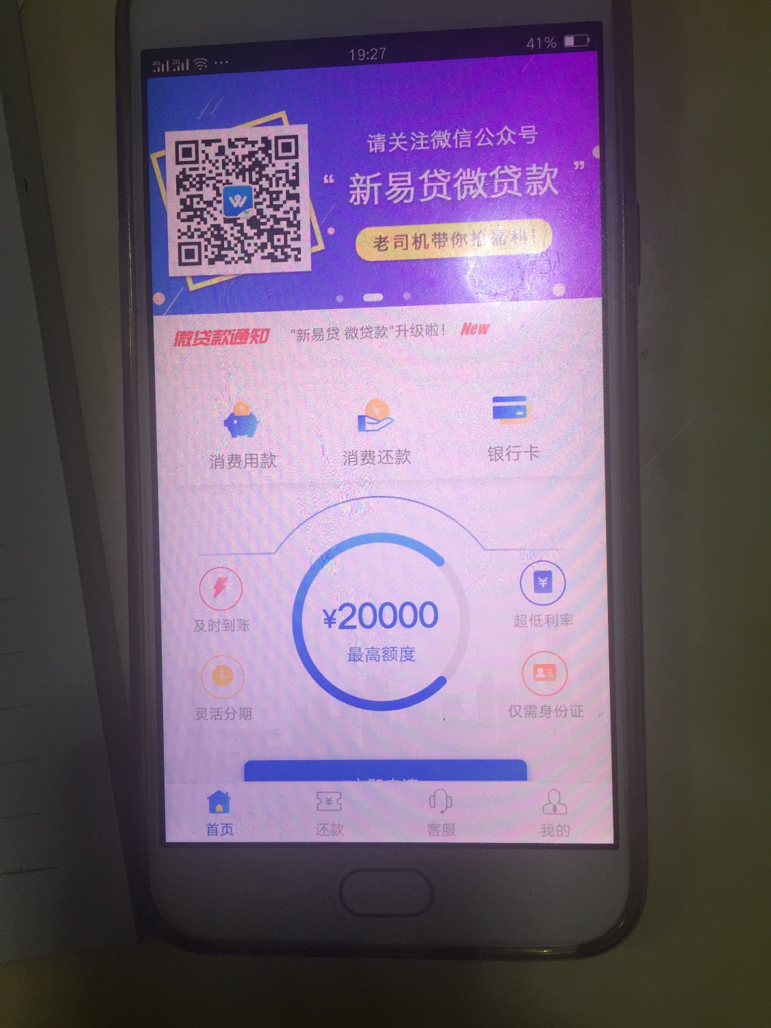 正常下款的口子，百试不厌的。我知道的新易贷微贷款。操作好多都下款，中银 ...22 / 作者:冒才啊 / 