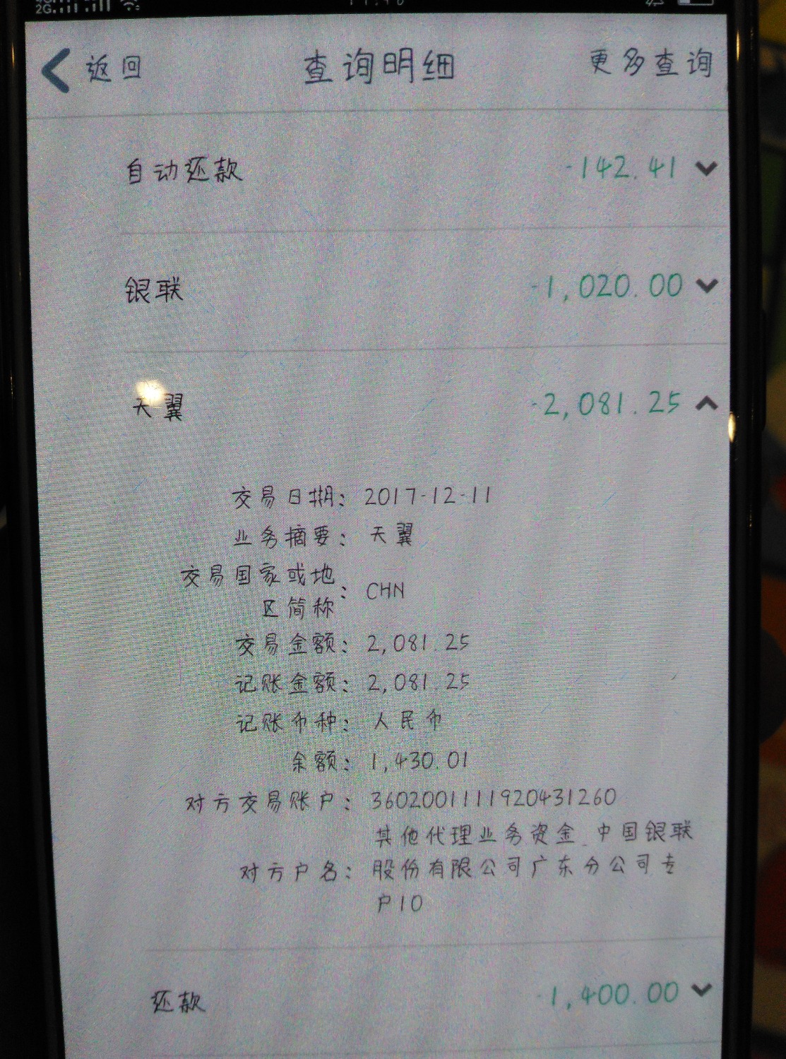 哪位大神帮我看看这是哪家公司扣的，扣两笔3000多，我没有逾期3000多的小贷 ...15 / 作者:xx520 / 