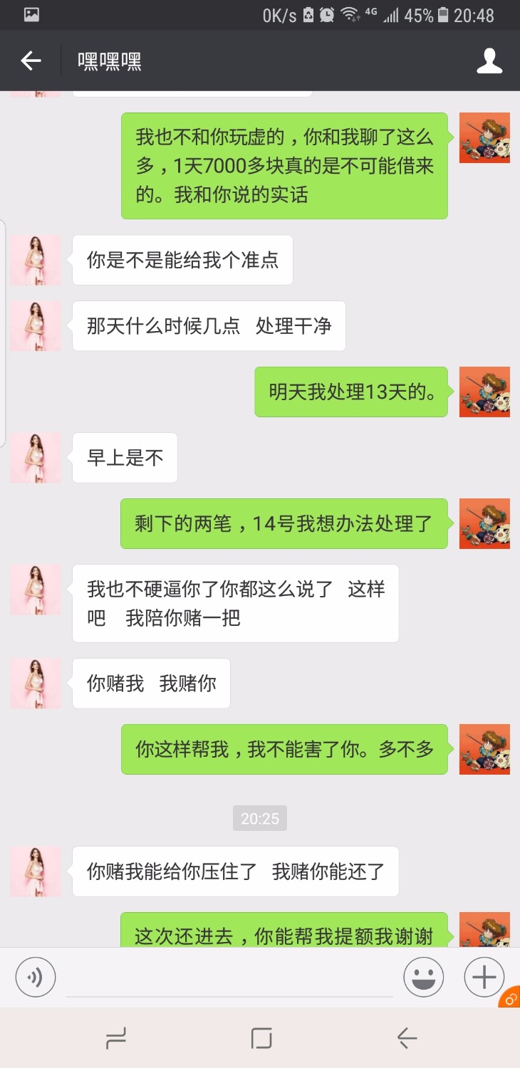 闪电的催收。我不知道是真是假。15 / 作者:唯独峰 / 