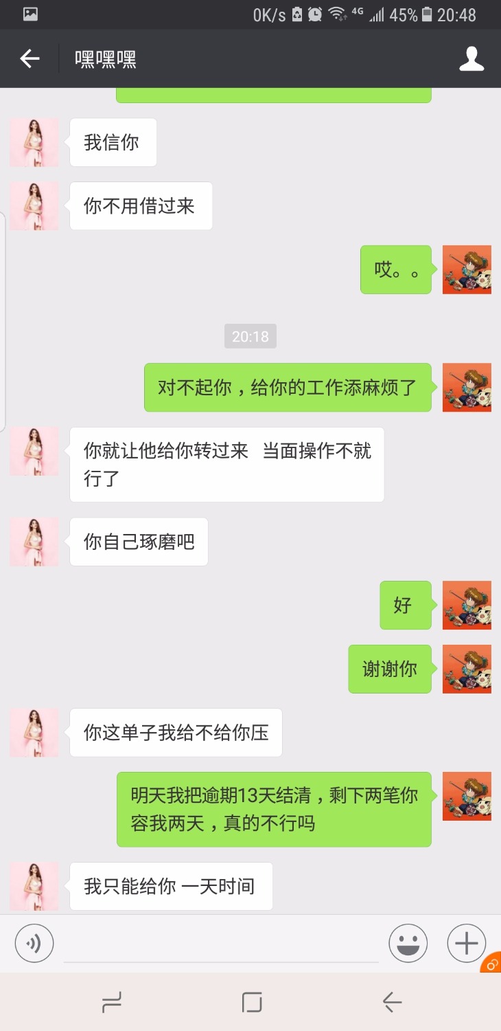 闪电的催收。我不知道是真是假。68 / 作者:唯独峰 / 