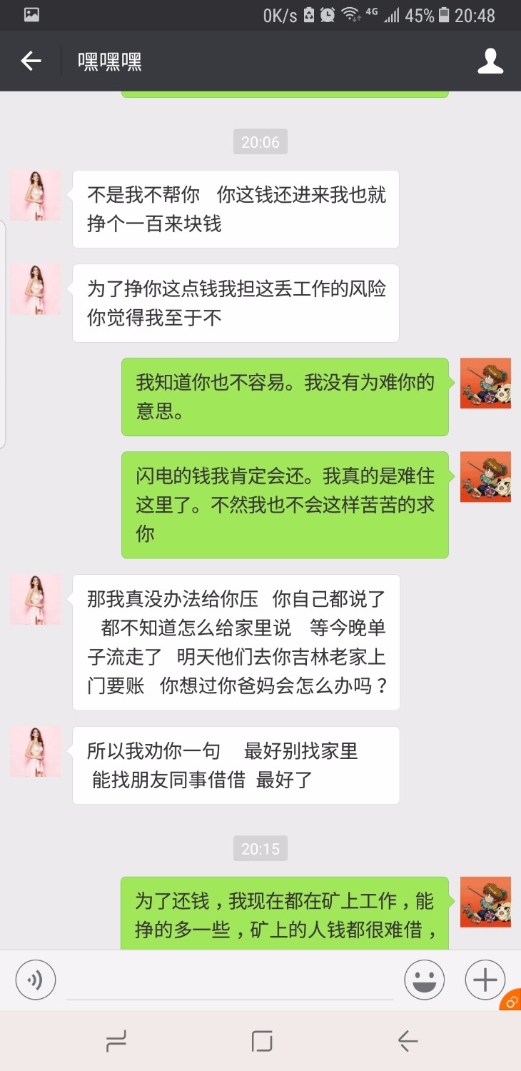 闪电的催收。我不知道是真是假。69 / 作者:唯独峰 / 