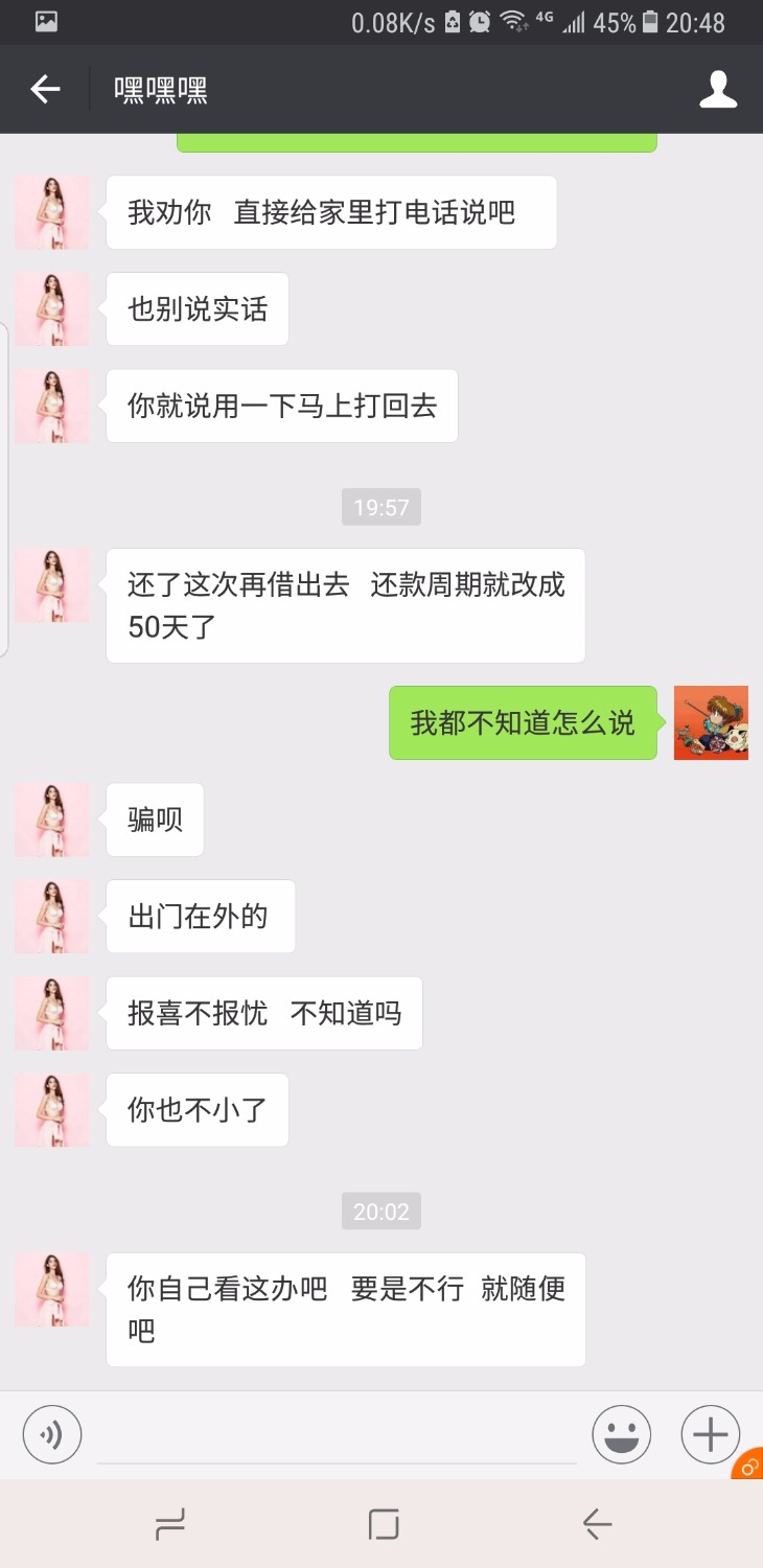 闪电的催收。我不知道是真是假。24 / 作者:唯独峰 / 