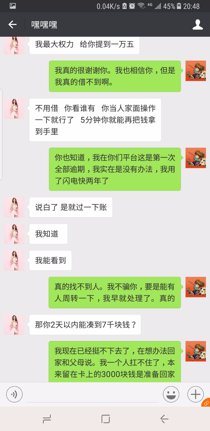 闪电的催收。我不知道是真是假。92 / 作者:唯独峰 / 