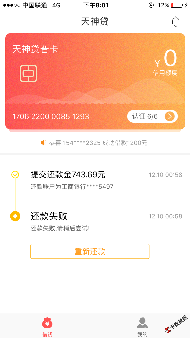 爆吗？天神贷95 / 作者:mkdr / 