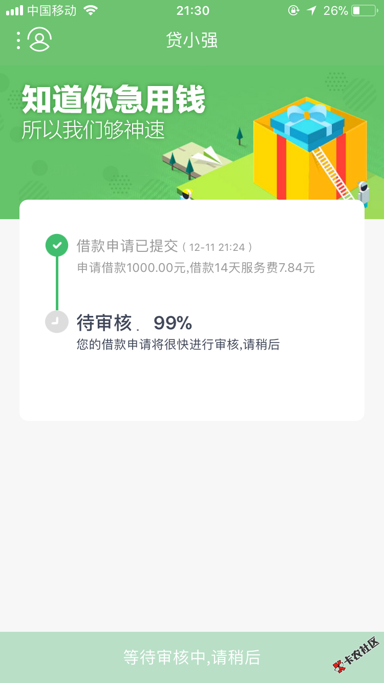 贷小强又套路了？94 / 作者:花轮童鞋、 / 