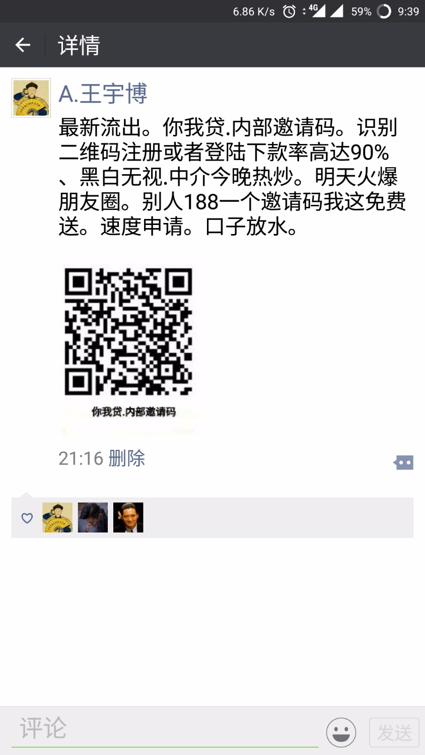 朋友圈中介刚发的。传疯了。你我贷放水，不喜勿骂通过率80。64 / 作者:王宇博！ / 