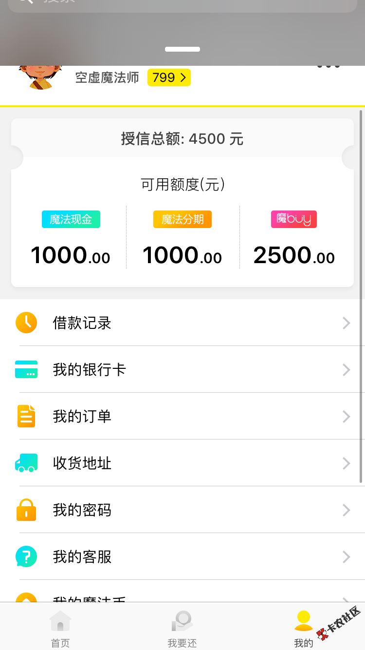 老哥们.魔法现金.还完一期分期.又有一千额度.能去出来不. ...98 / 作者:LX金融 / 