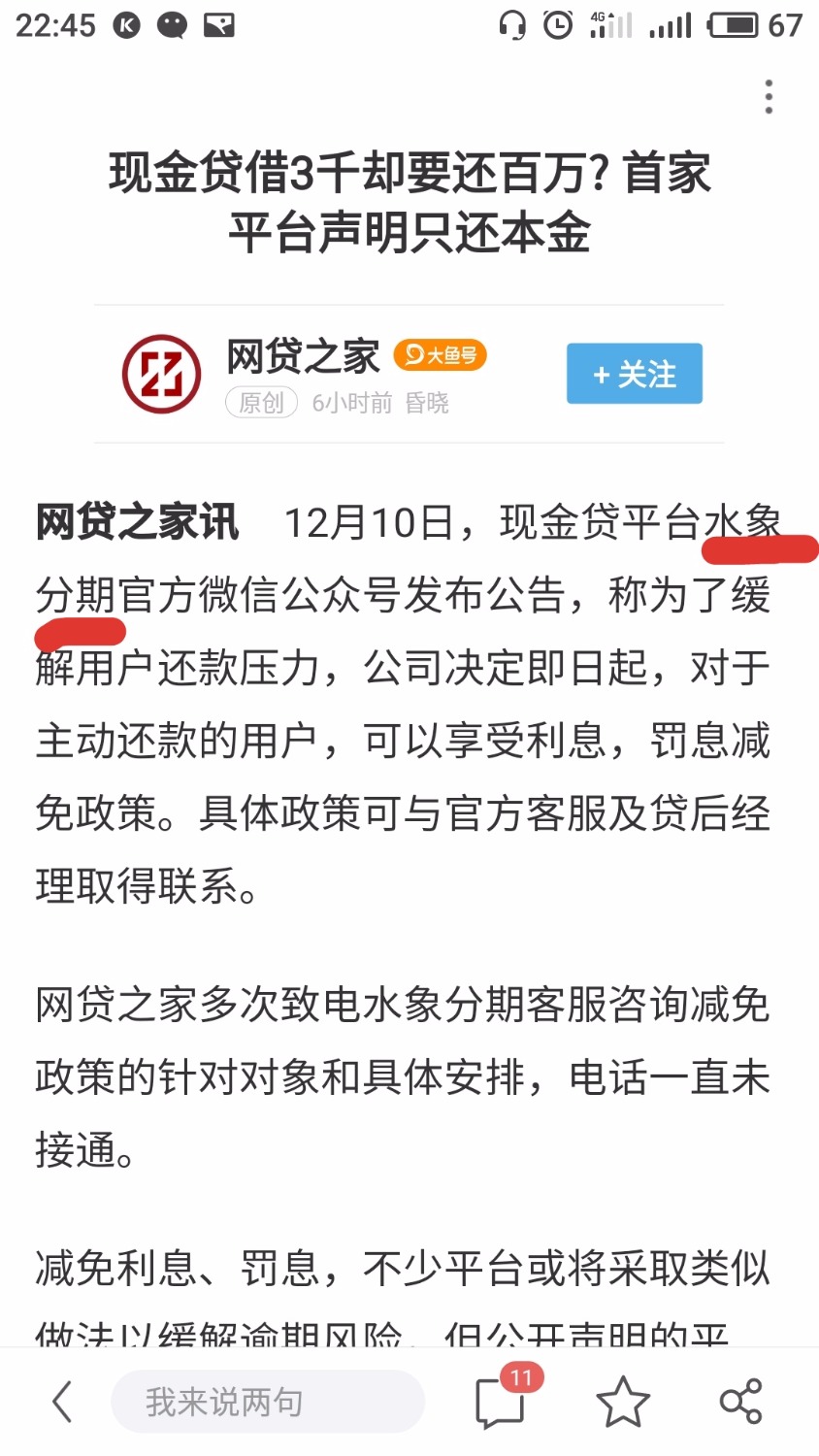 水象分期快要倒闭了吧，居然还坚持了这么久82 / 作者:去你妈个嗨 / 