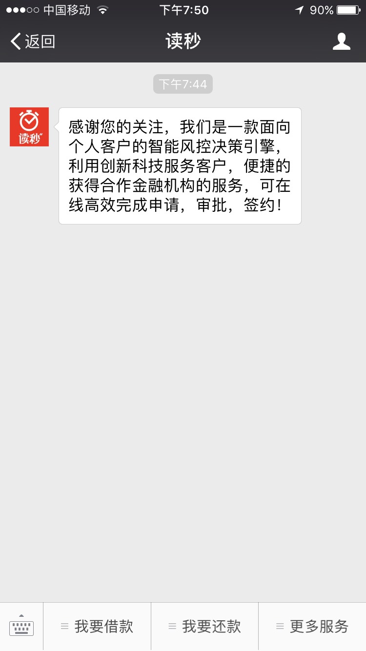 读秒。不一样的审核，最快当天放款。有不对的可以补充。入口。微信关注公众 ...26 / 作者:冒才啊 / 