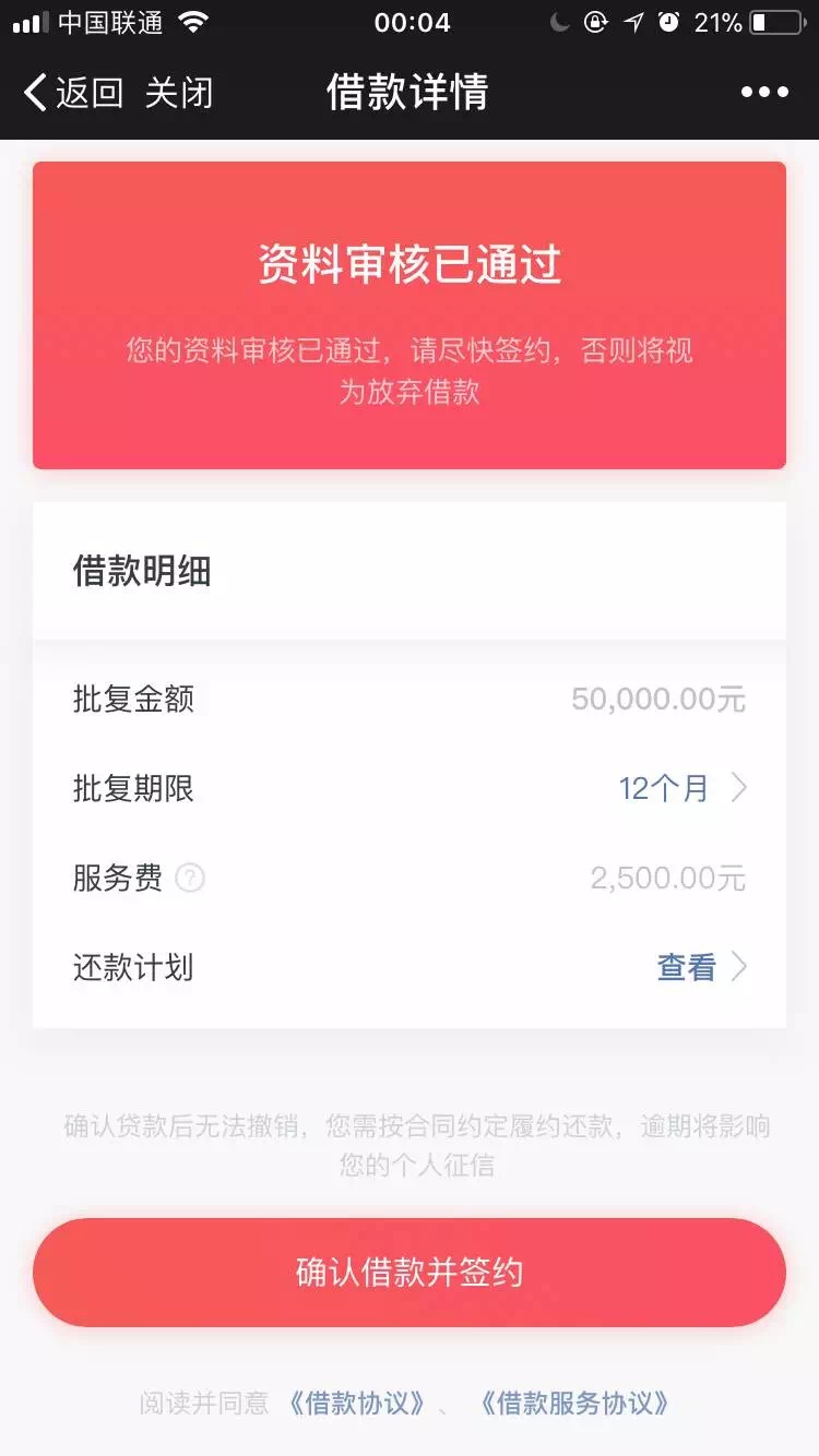 读秒。不一样的审核，最快当天放款。有不对的可以补充。入口。微信关注公众 ...60 / 作者:冒才啊 / 