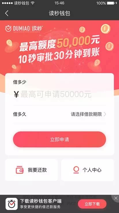读秒。不一样的审核，最快当天放款。有不对的可以补充。入口。微信关注公众 ...46 / 作者:冒才啊 / 
