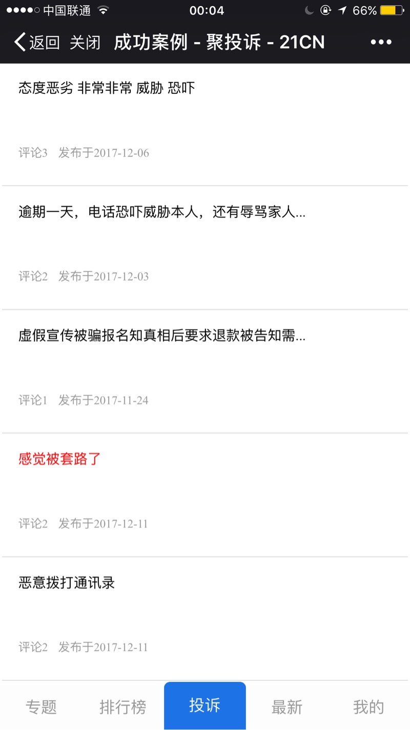 我刚才看楼上那位老哥分享的，我关注了去看了一下，确实很多投诉的案例，也 ...94 / 作者:我叫大华子 / 