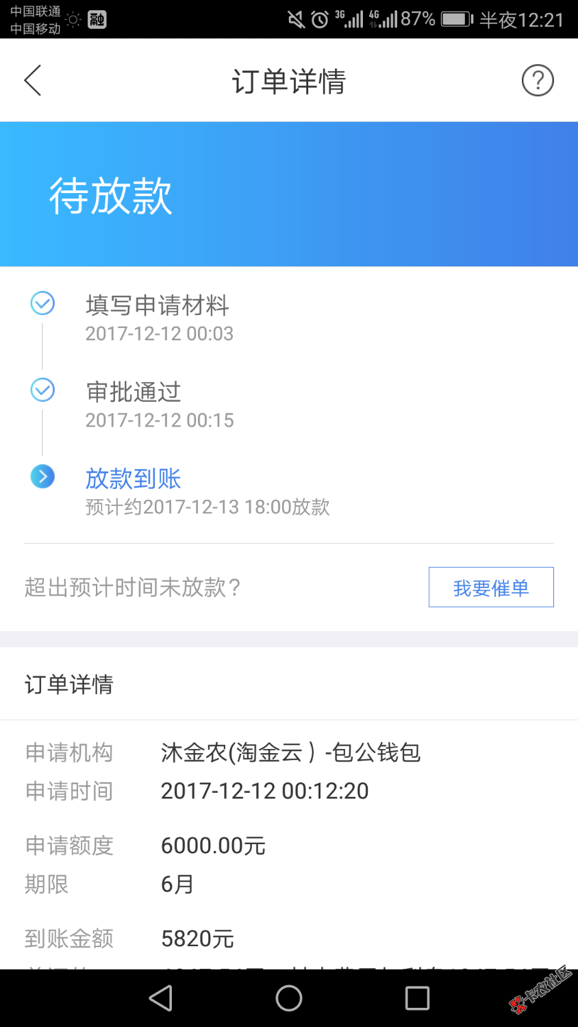 包公钱包，申请一万二审批6000，利息合理。。就是不知道什么时候才到账 ...14 / 作者:yangxiao8795 / 