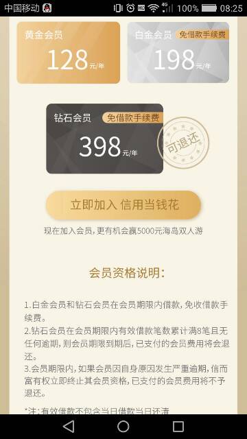 完了，信而富也套路了。。现在借款要买会员卡。。额度一千一只能借五百14天 ...35 / 作者:冰糖葫芦羊肉串 / 