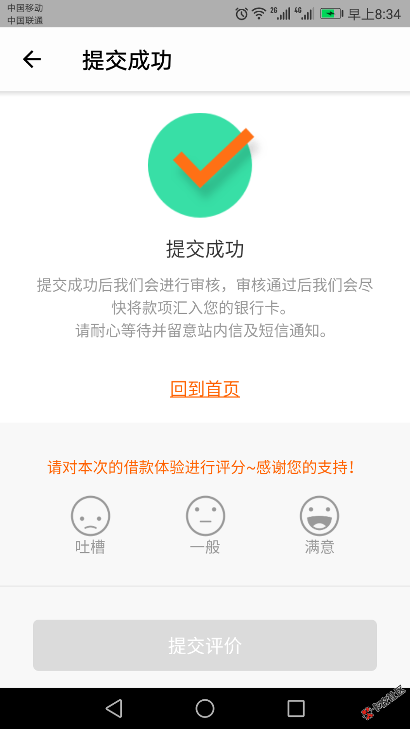贷上线有戏吗41 / 作者:一个人啊啊啊 / 