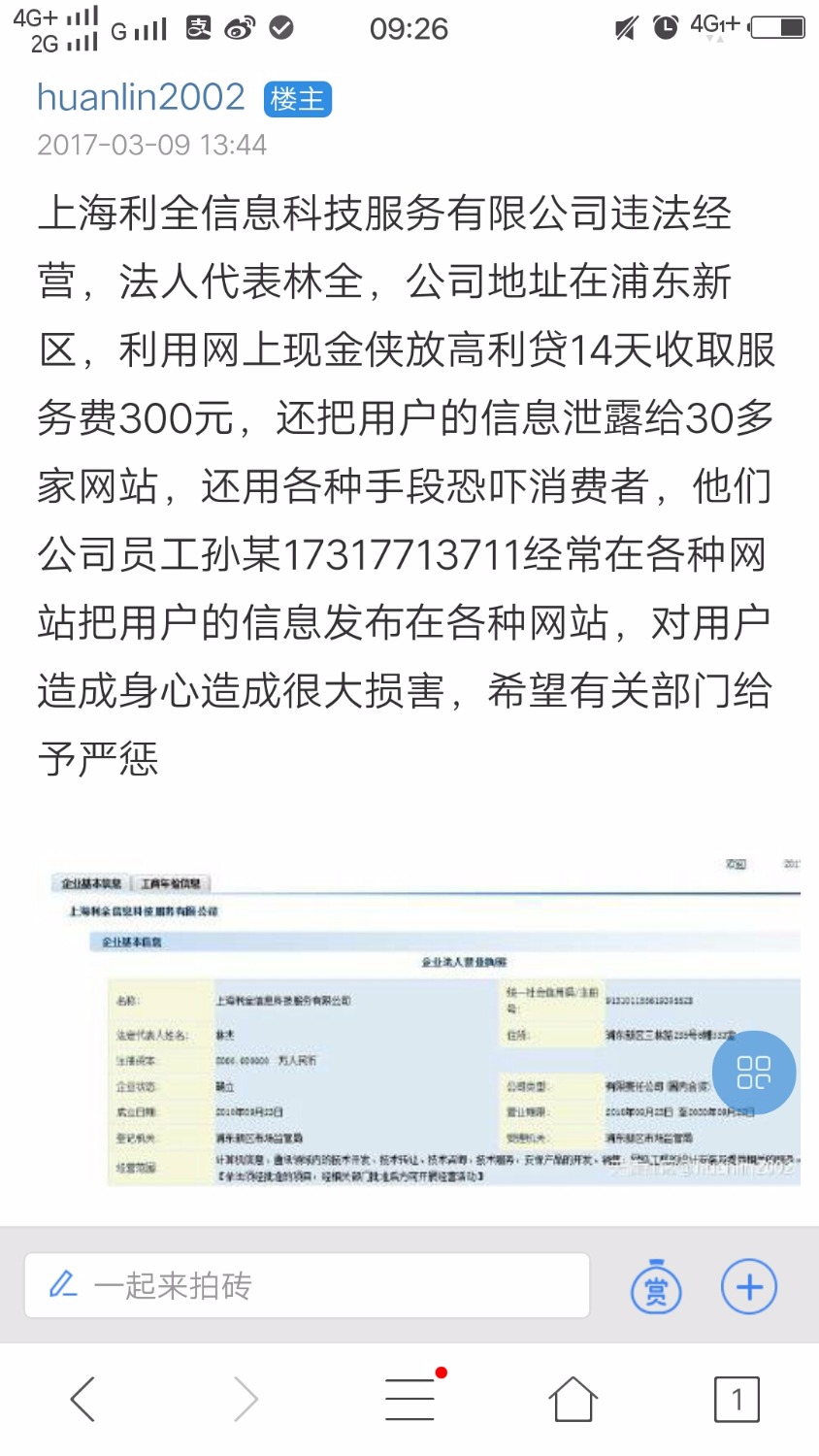 我准备起诉，极速现金侠，我今天去找律师，逾期半天打我女朋友家人电话，骚 ...14 / 作者:简单点，，， / 