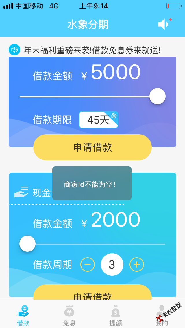 谁能给我说下，水象分期商家id不能为空啥意思？69 / 作者:hui6830022 / 