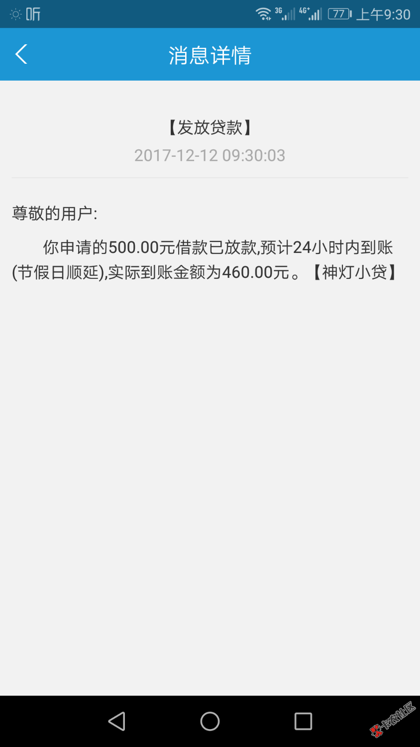 神灯小贷给大家救急吧一个唯一能秒到的逾期了一天今天过了本来不想撸了但是 ...50 / 作者:梦醒时分丶 / 