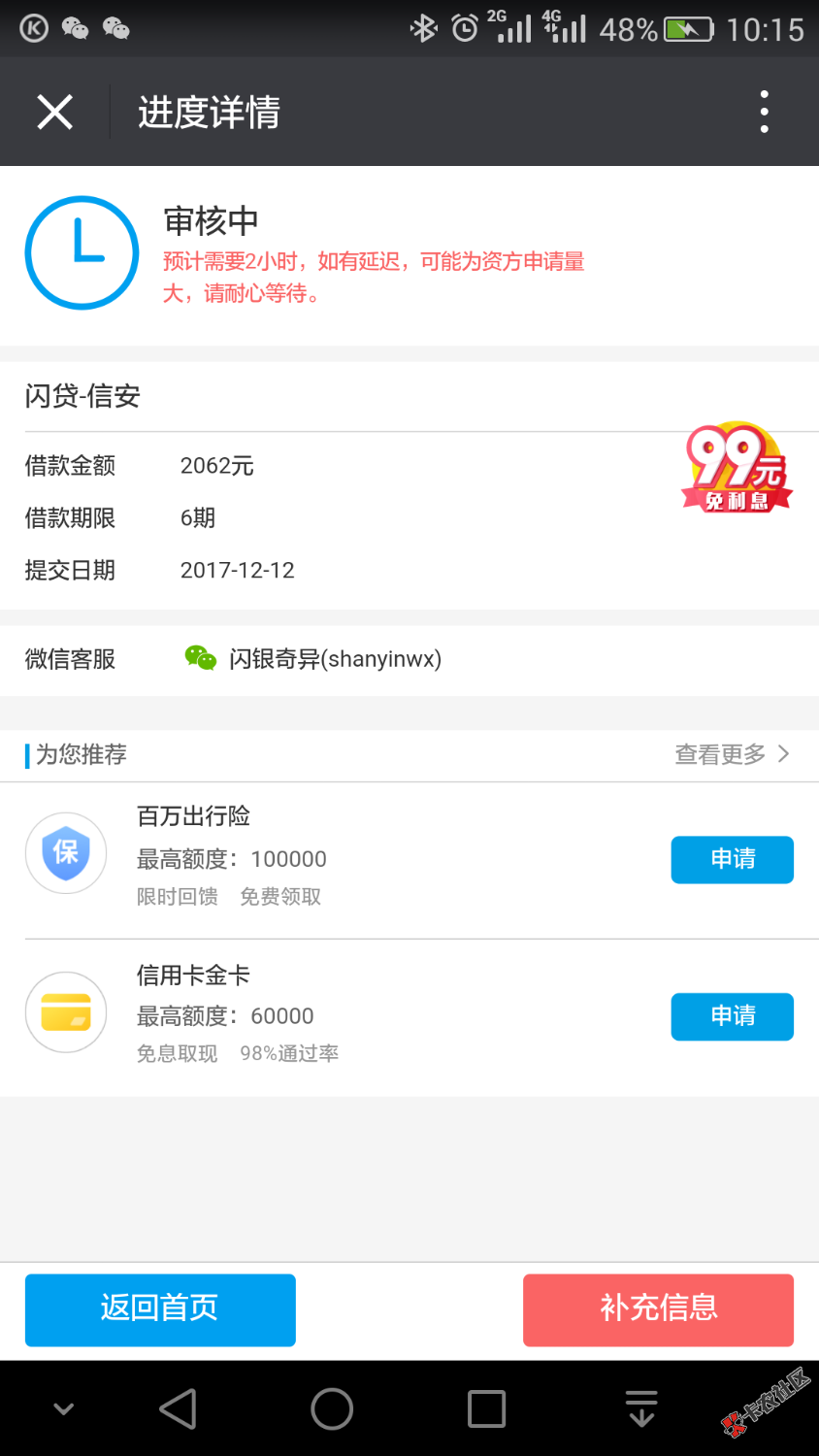 闪银没有买卡就点了申请。。。是不是废了……38 / 作者:tmackk520 / 