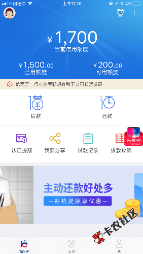 看论坛的一个老哥分享的：信而富不套路，刚刚还款又能借了，就是手续费没降 ...86 / 作者:恒亿融资产管理 / 