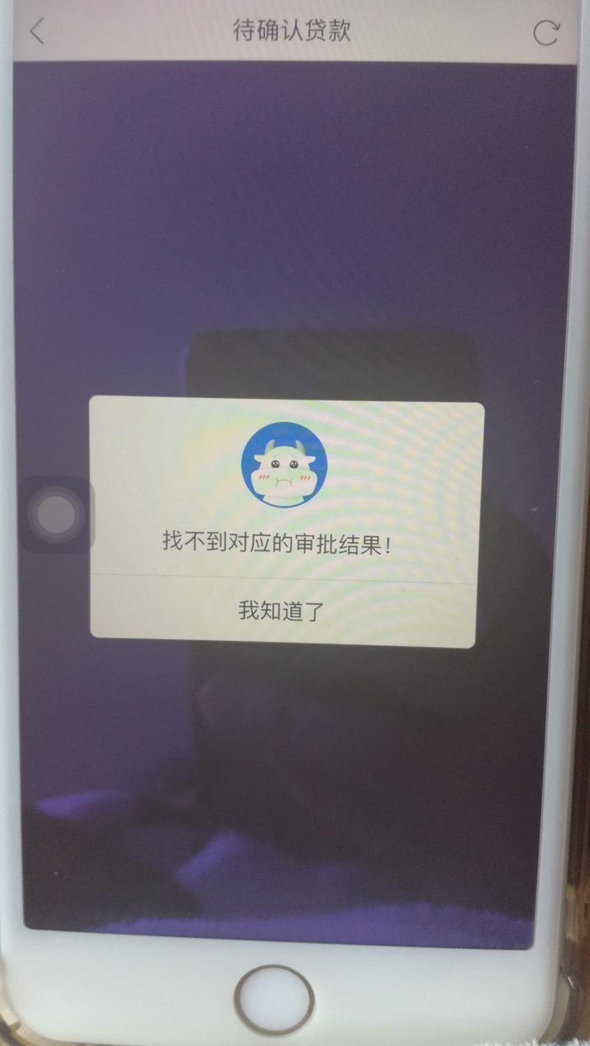 融360里的，，确定不了借款啊，md81 / 作者:定你双色球 / 