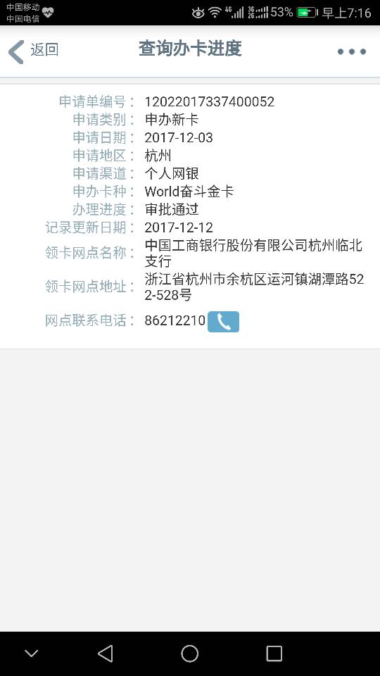 工行信用卡这是什么情况，都半个月了86 / 作者:qq11389278 / 