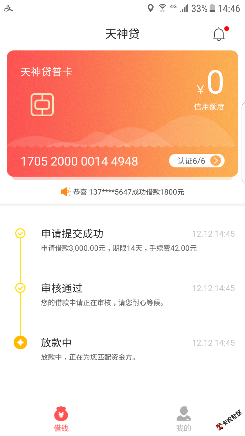 天神贷，这情况是不是完了，也不放款84 / 作者:18811394120 / 