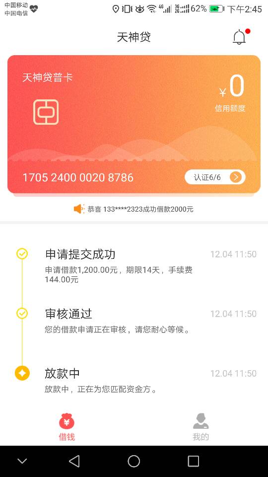 天神贷，这情况是不是完了，也不放款75 / 作者:qq11389278 / 