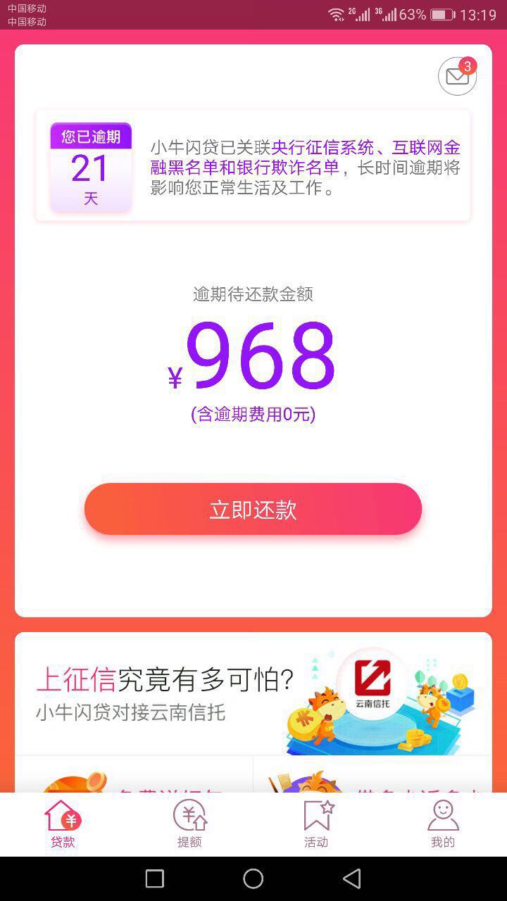 小牛闪贷逾期费全免，有人还没，会不会假的39 / 作者:hu861102 / 