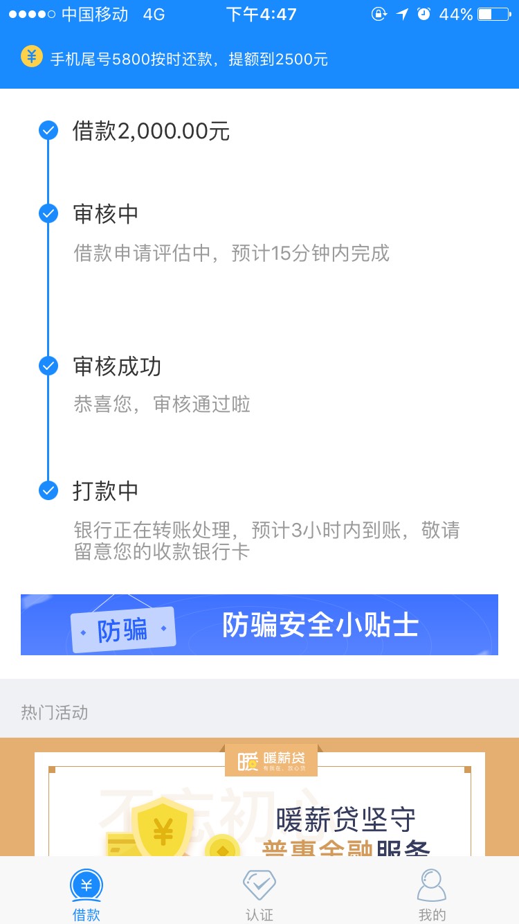 暖薪贷，借的快，这两个还了还可以借吗这又有这么多到期的，还有个2345贷款 ...67 / 作者:18819092499 / 
