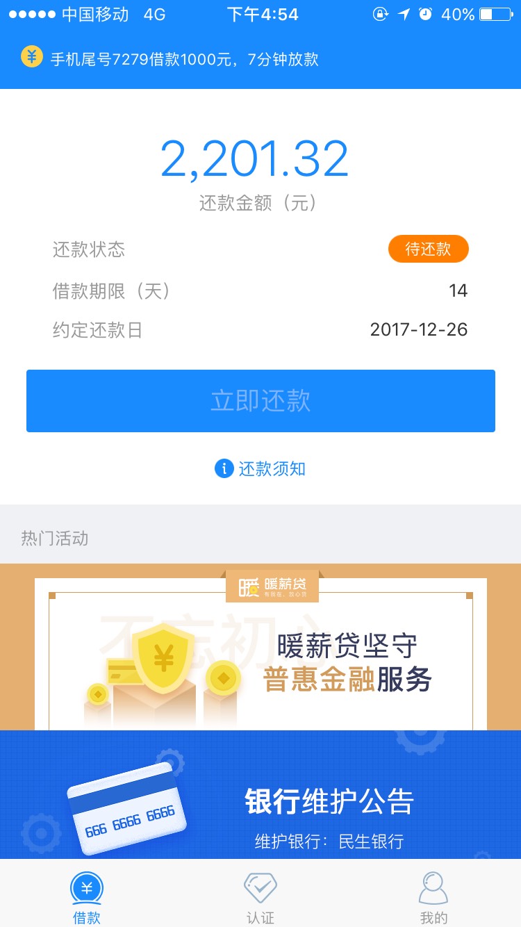 暖薪贷，借的快，这两个还了还可以借吗这又有这么多到期的，还有个2345贷款 ...26 / 作者:18819092499 / 