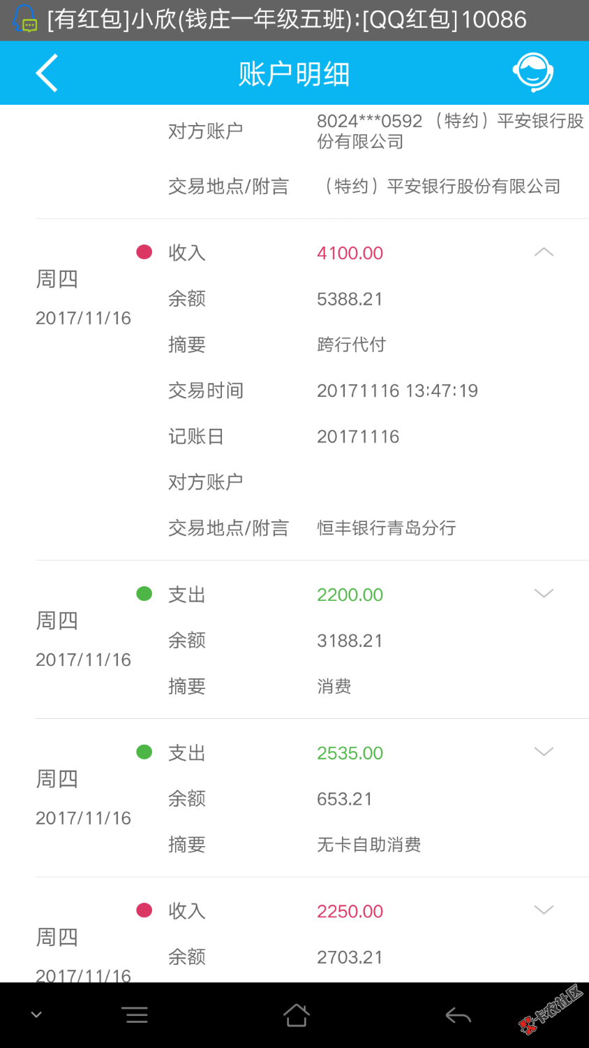 请教各位大哥，我用钱宝放款方显示:恒丰银行青岛分行，这个上征信的么？ ...4 / 作者:辗转难眠 / 