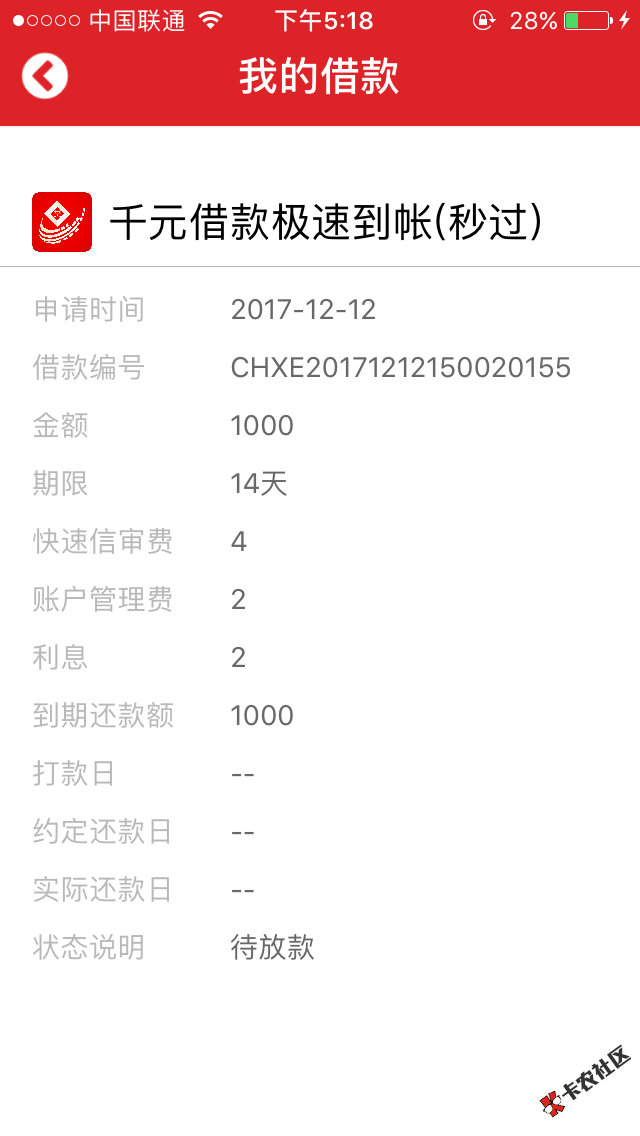 千千速贷有没有放款成功的？9 / 作者:信仰.. / 