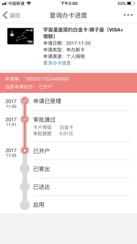 工行奋斗金卡申请的，上不去手机银行，打电话查说是已通过我怎么知道我的额 ...35 / 作者:qq11389278 / 