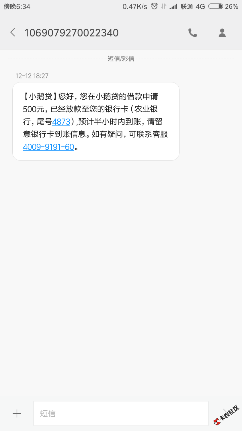 小鹅贷已下款，从申请到到帐耗时24小时，额度不高，可以救下急 ...29 / 作者:海阔天空的鱼 / 