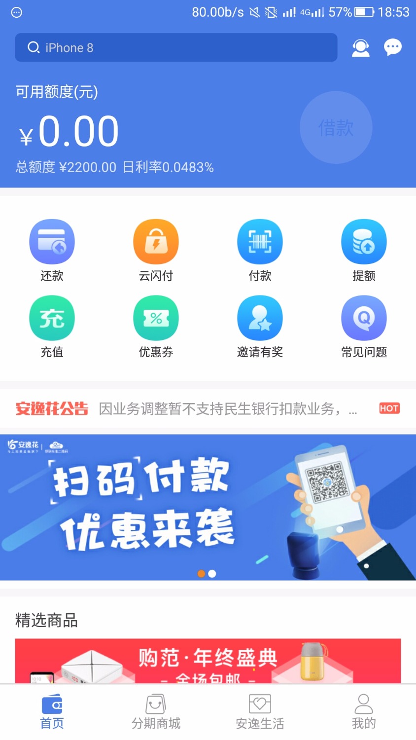 昨天开始安逸花额度降低了，可借额度也没有了45 / 作者:1422817300 / 