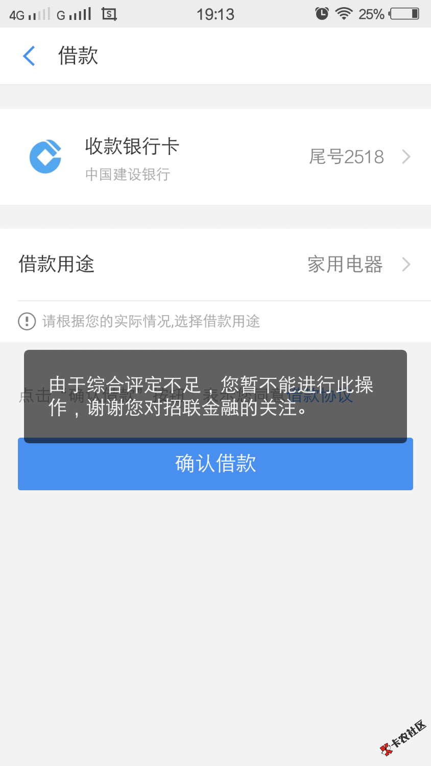 招联金融也套路？53 / 作者:苦笑 / 
