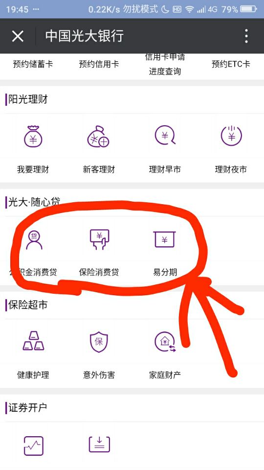 解析光大随心贷额度查询链接和申请渠道63 / 作者:卡农小编 / 