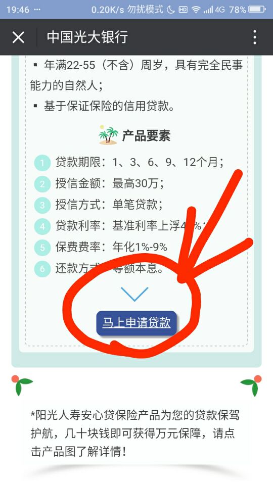解析光大随心贷额度查询链接和申请渠道21 / 作者:卡农小编 / 