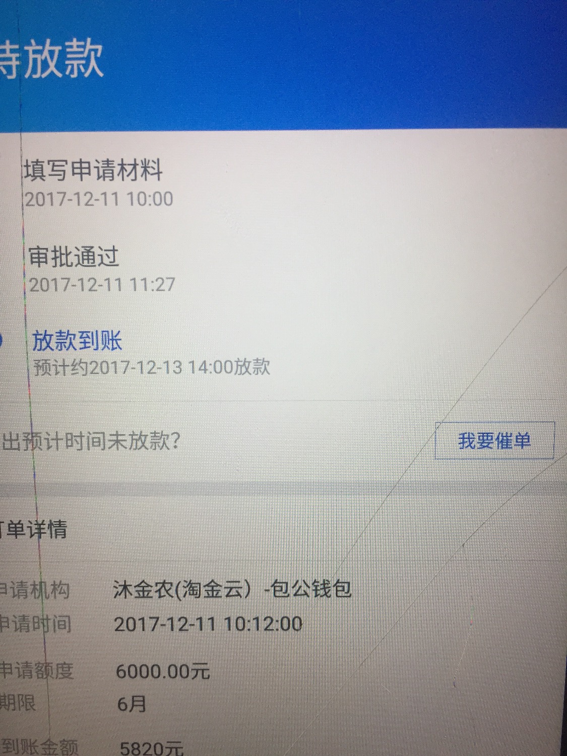 有人这个到账的嘛88 / 作者:杨—— / 