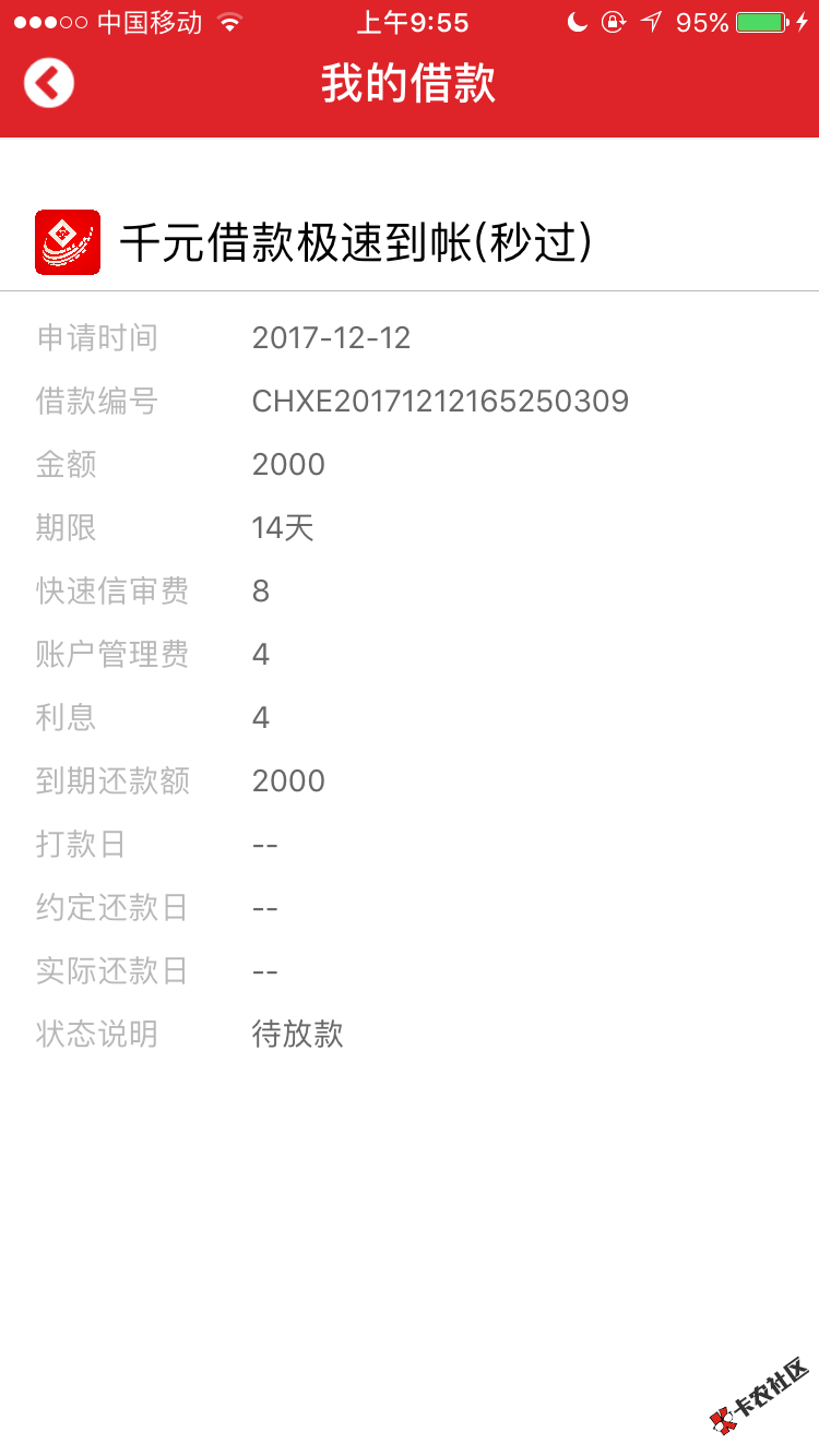 老哥们千千速贷都是这样嘛？42 / 作者:王小毅 / 