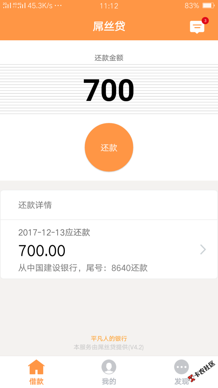 屌丝贷会不会套路，老哥们有没有还款被套路的，61 / 作者:威:zaj11520 / 