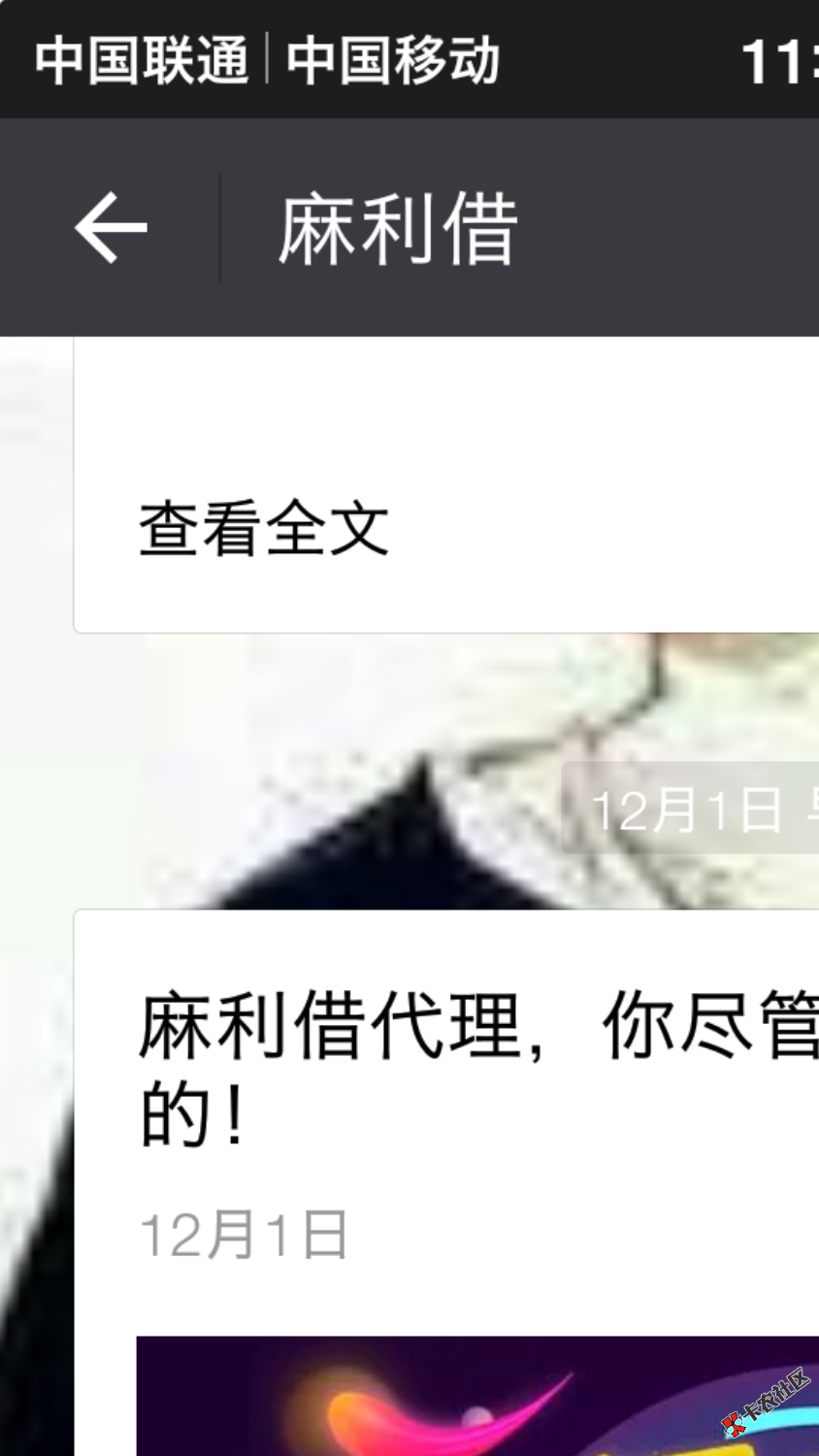 有没有老哥用微信上的麻利借的？这个会套路么？求告知。已经逾期两天了。实 ...73 / 作者:黑暗中摸爬滚打 / 