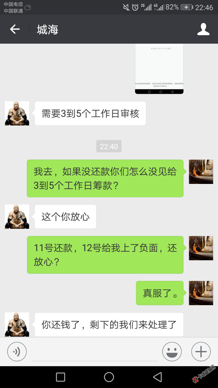 用钱宝的进来！用钱宝逾期五天还了，电话也接，11号还款，结果12号给我上了 ...80 / 作者:我是曼珠沙华 / 