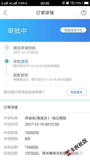 包公钱包审批多久53 / 作者:江某某1995 / 