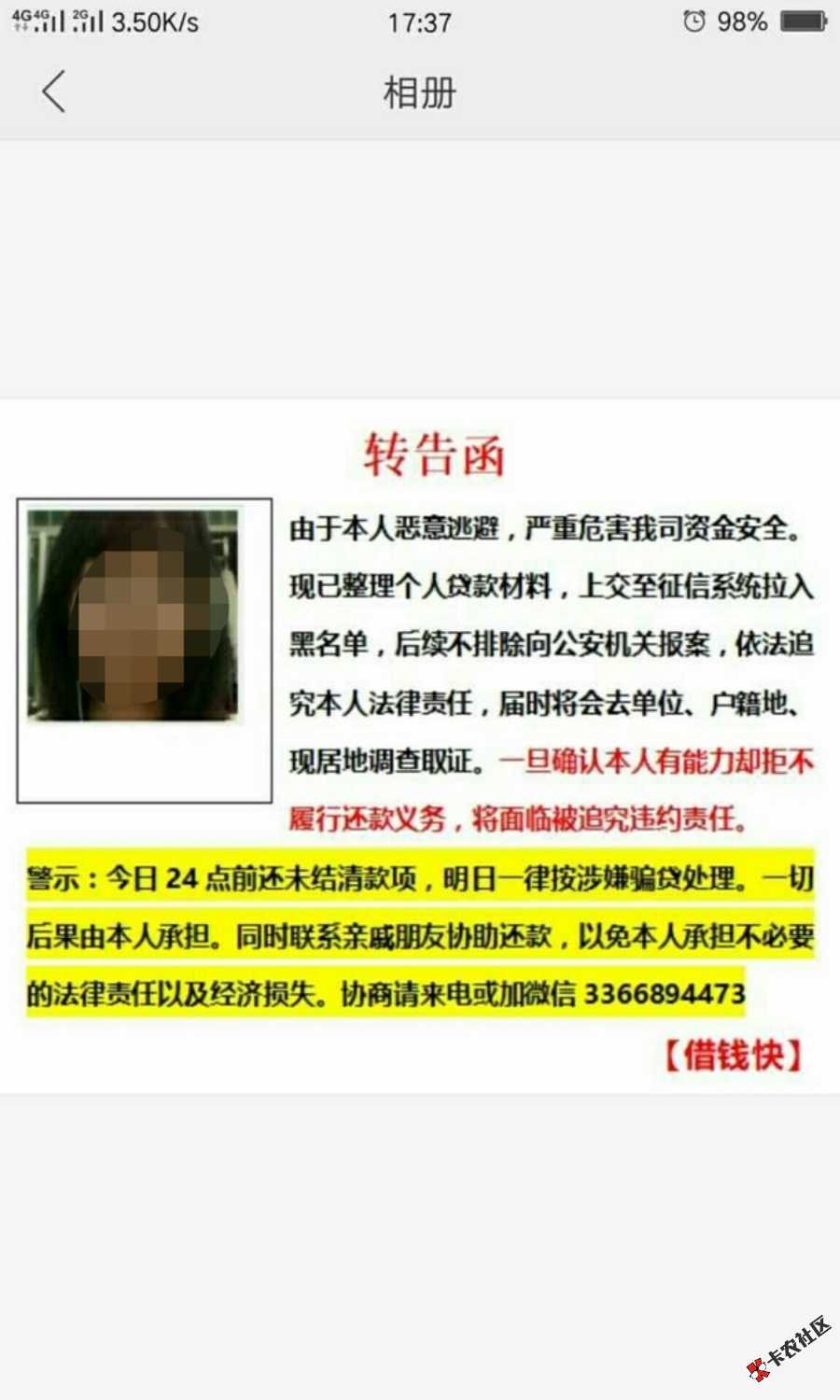 催收不说好话，冒充律师事务所的人，我曝光你们电话号码，这是我收集的，陆 ...51 / 作者:529716gh / 