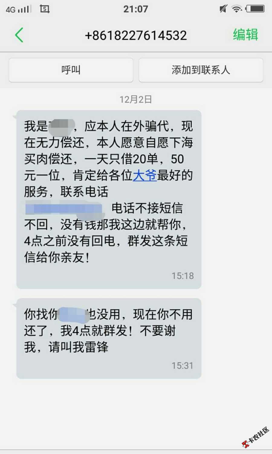 催收不说好话，冒充律师事务所的人，我曝光你们电话号码，这是我收集的，陆 ...26 / 作者:529716gh / 