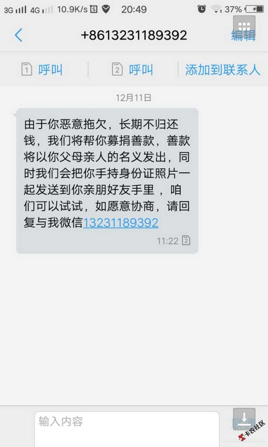 催收不说好话，冒充律师事务所的人，我曝光你们电话号码，这是我收集的，陆 ...3 / 作者:529716gh / 