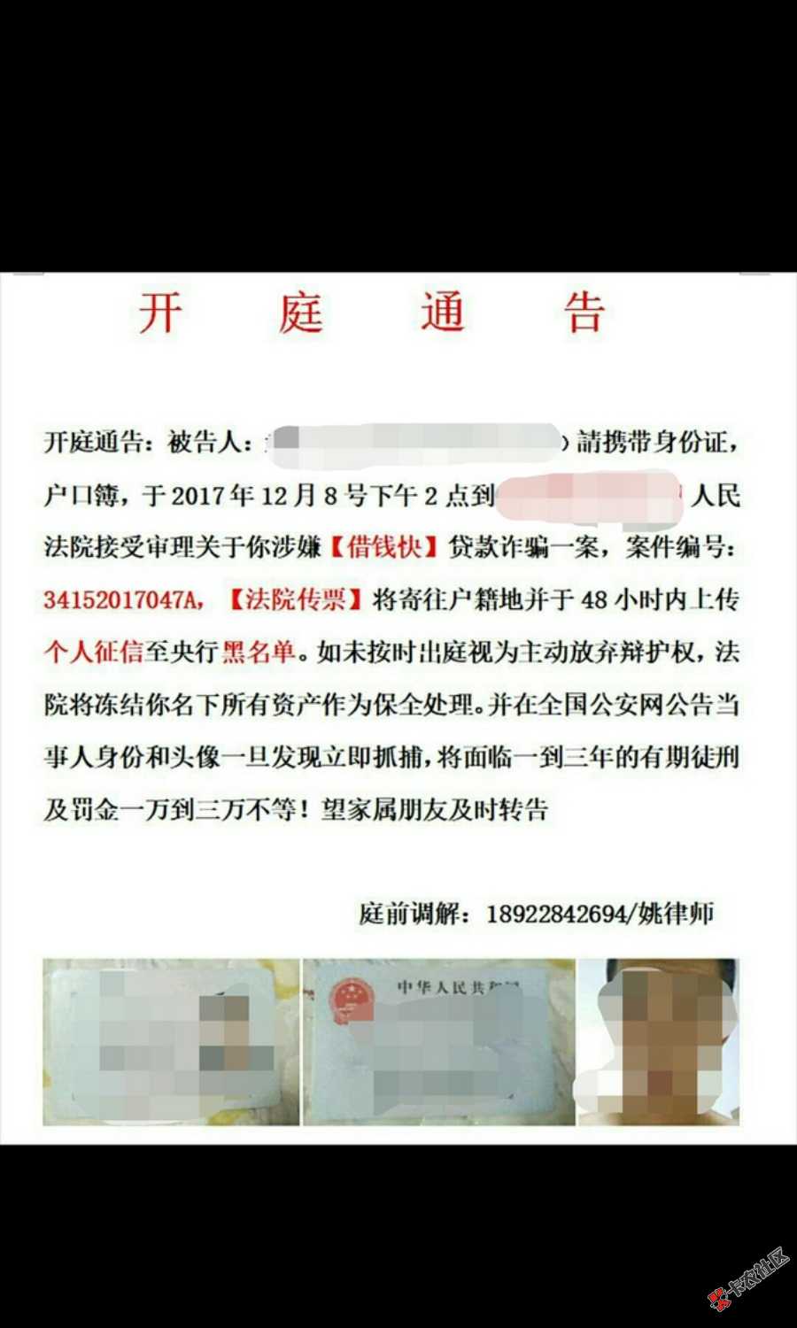 催收不说好话，冒充律师事务所的人，我曝光你们电话号码，这是我收集的，陆 ...22 / 作者:529716gh / 