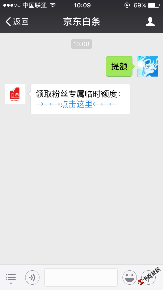 微信关注.京东白条..回复提额.领取白条临时额度....有白条额度的有需要可以 ...46 / 作者:84756894 / 